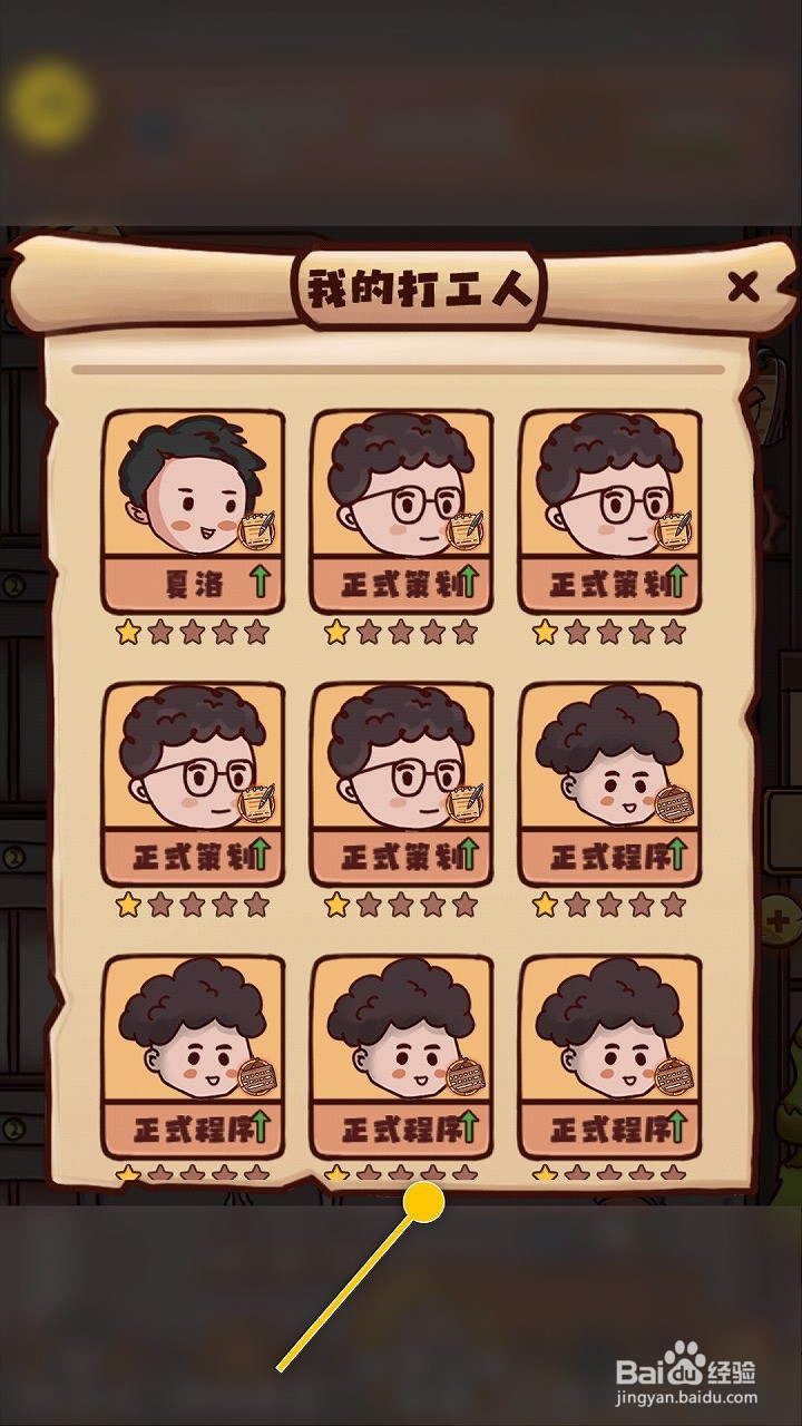 快乐打工人如何为工位更换打工人