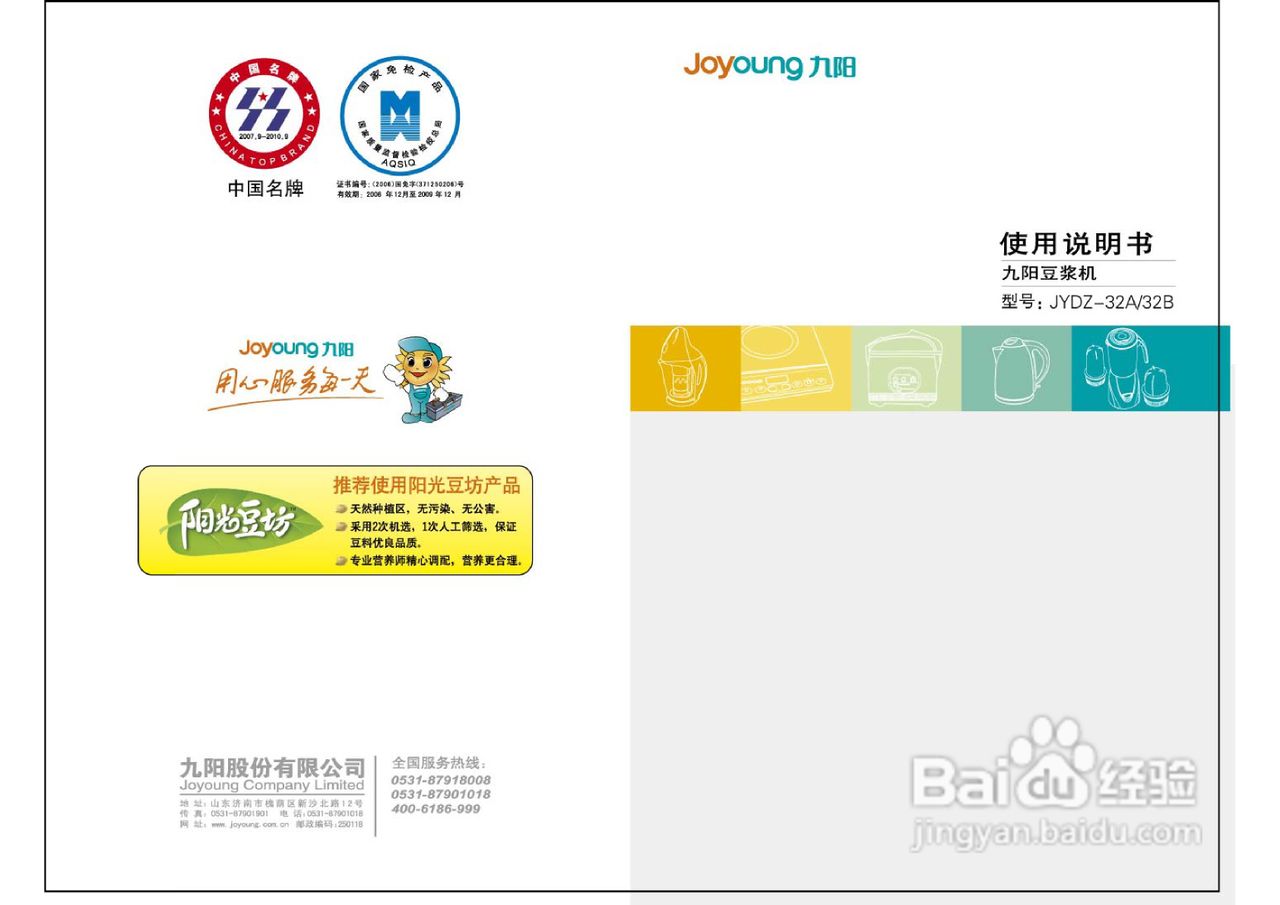 九阳豆浆机JYDZ-32B型使用说明书