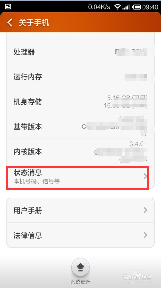 小米手机如何查看国际识别码IMEI