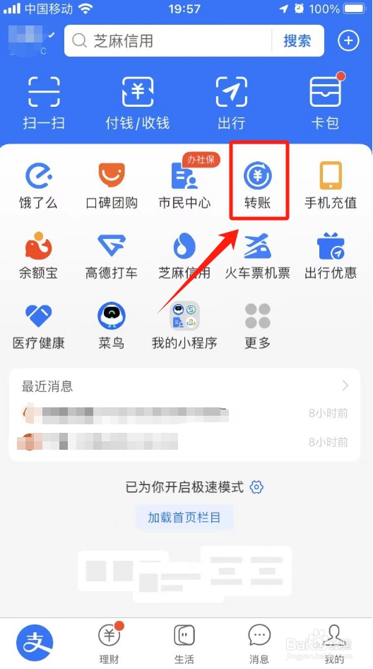 支付宝怎样转账到别人的银行卡里面