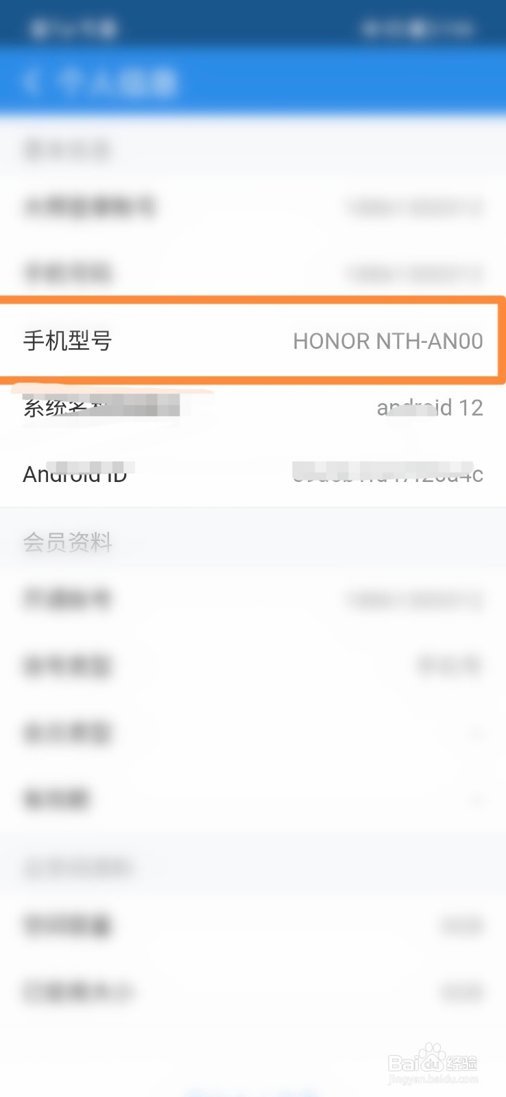 360清理大师怎么查看手机型号