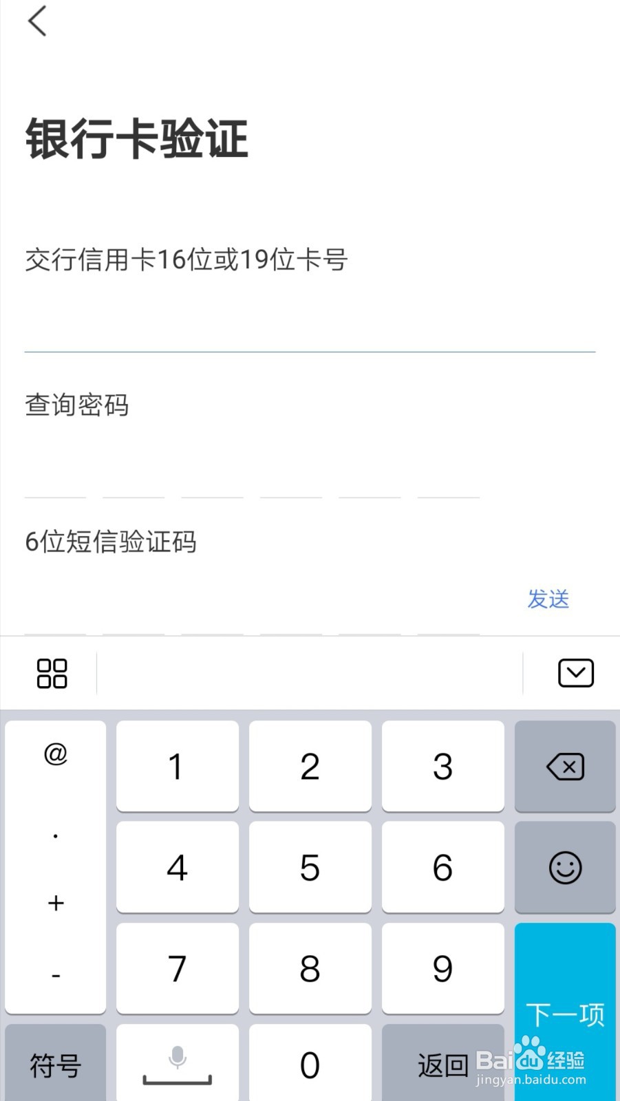 交行买单吧如何修改登录手机号