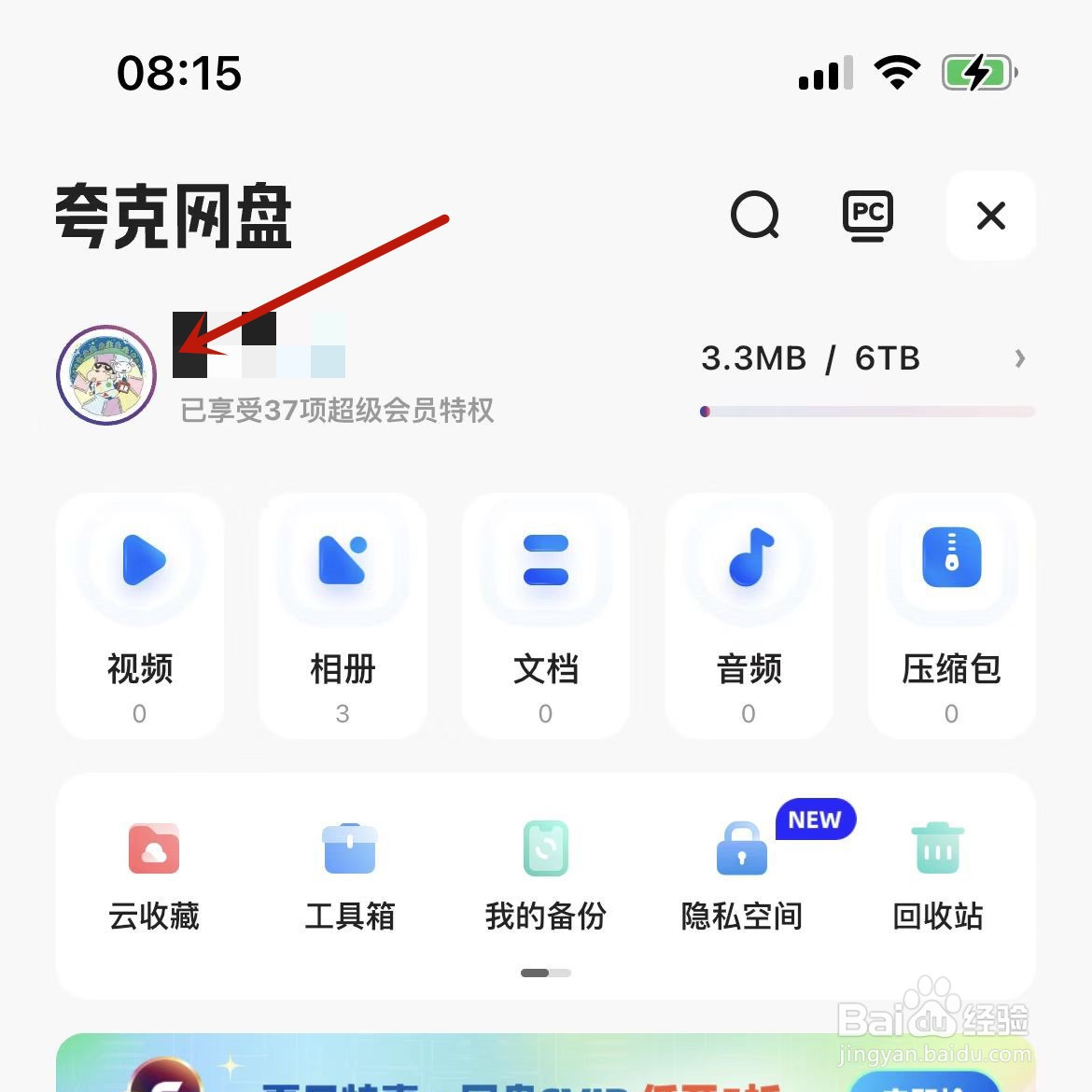 夸克在哪充值夸克网盘会员