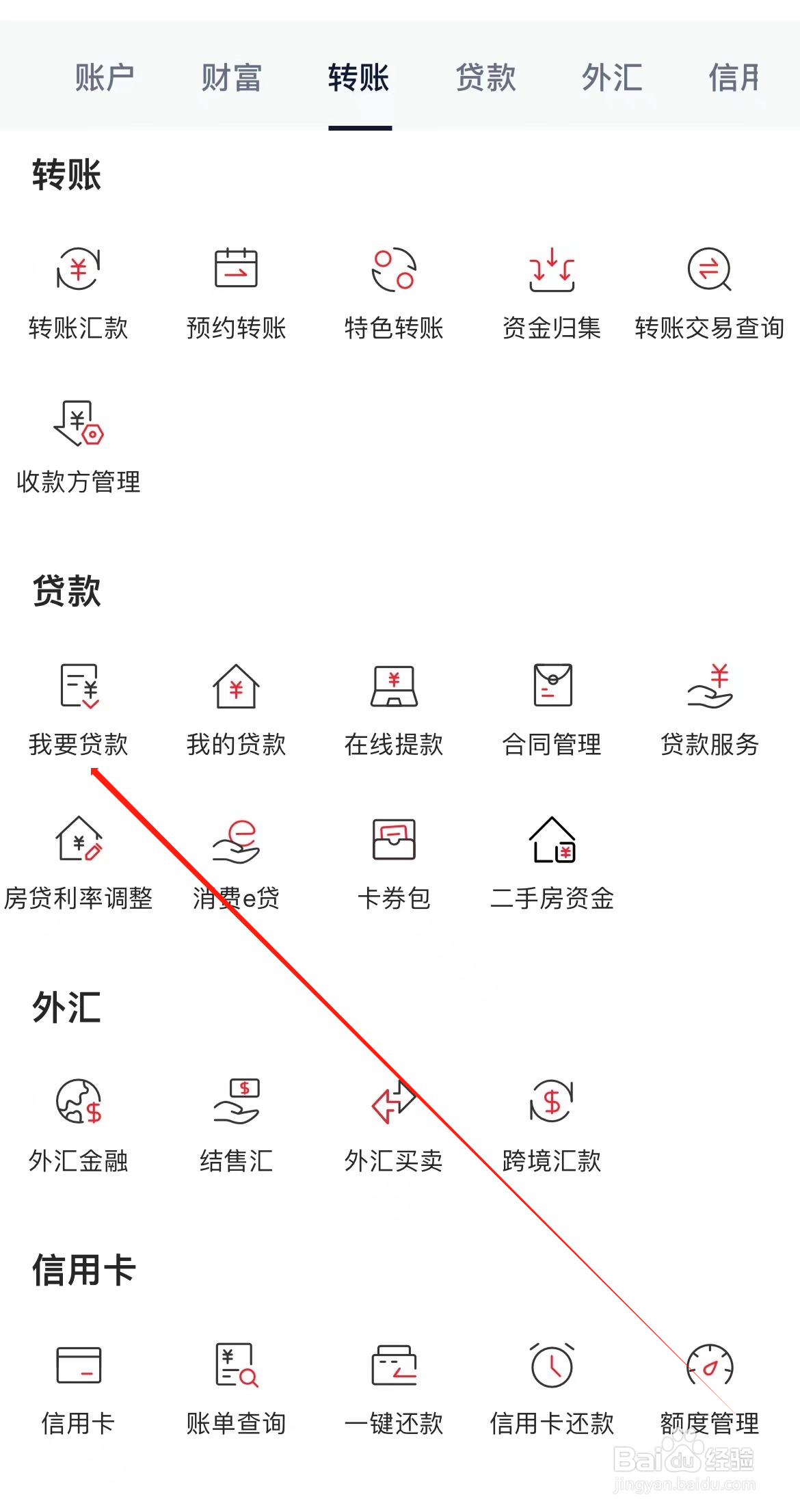 浙商银行如何查看我要贷款