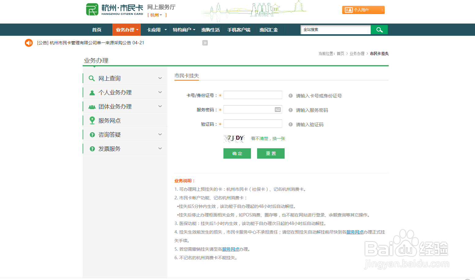 杭州市民卡丢了如何挂失