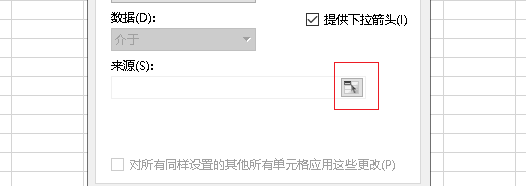 wps表格下拉框怎么取消