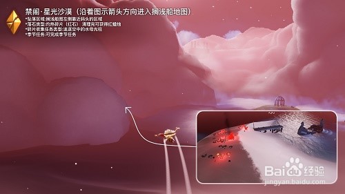 《光遇》破晓季禁阁黑暗碎片红石位置一览