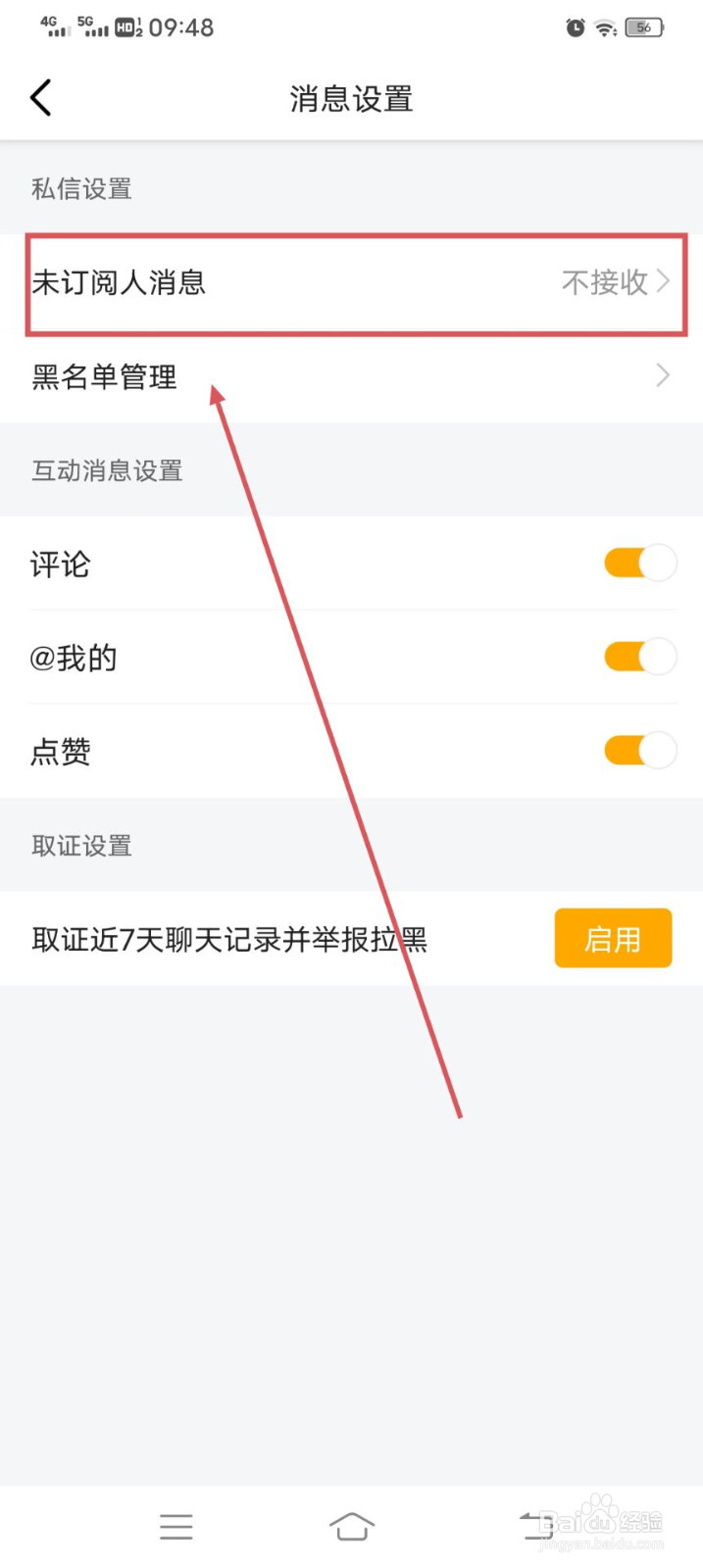 虎牙直播如何开启接受未订阅人的消息呢