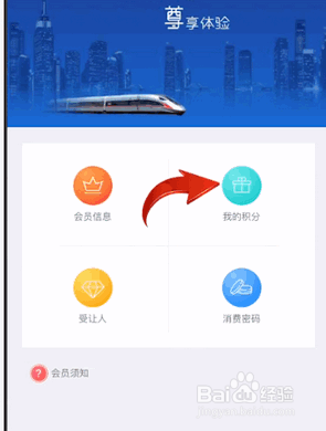 如何用12306积分兑换车票