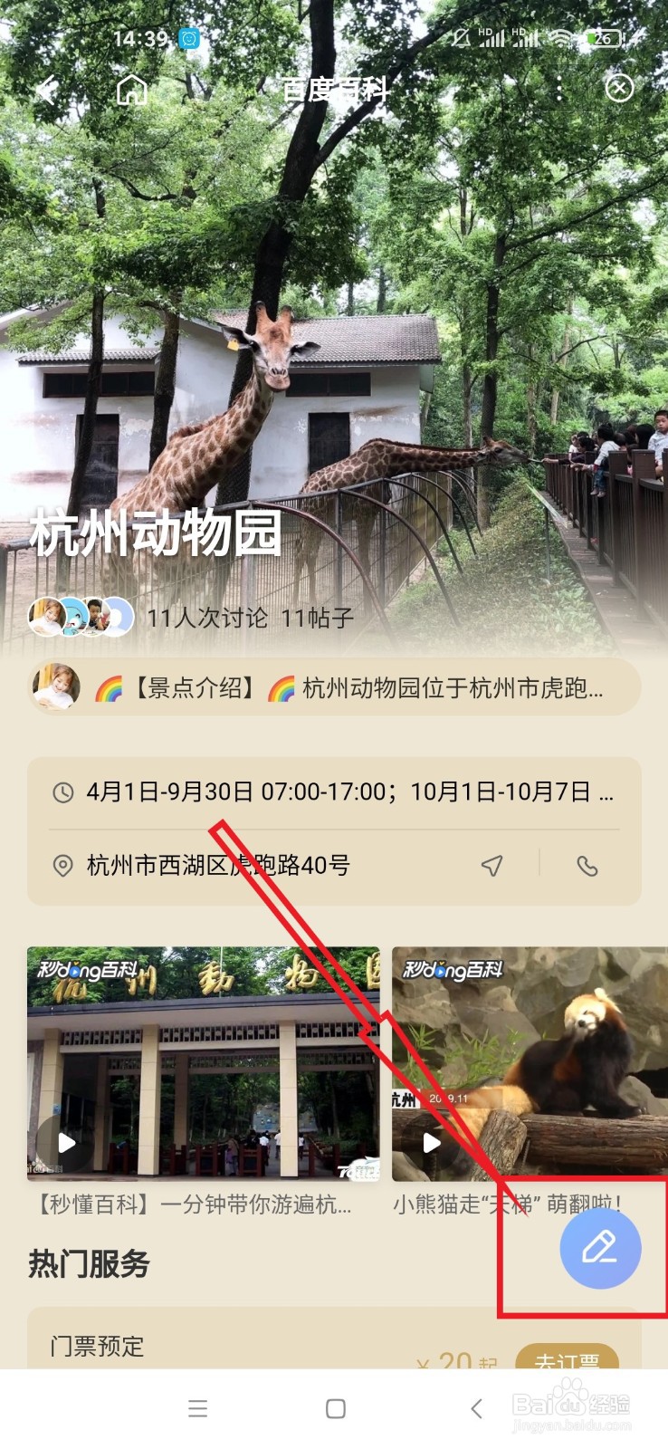 如何参加百度百科景点打卡活动？步骤提供给大家