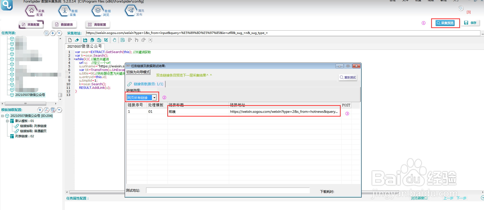 批量采集微信公众号文章