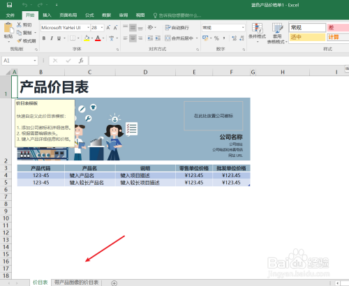 excel如何制作一个产品价格表