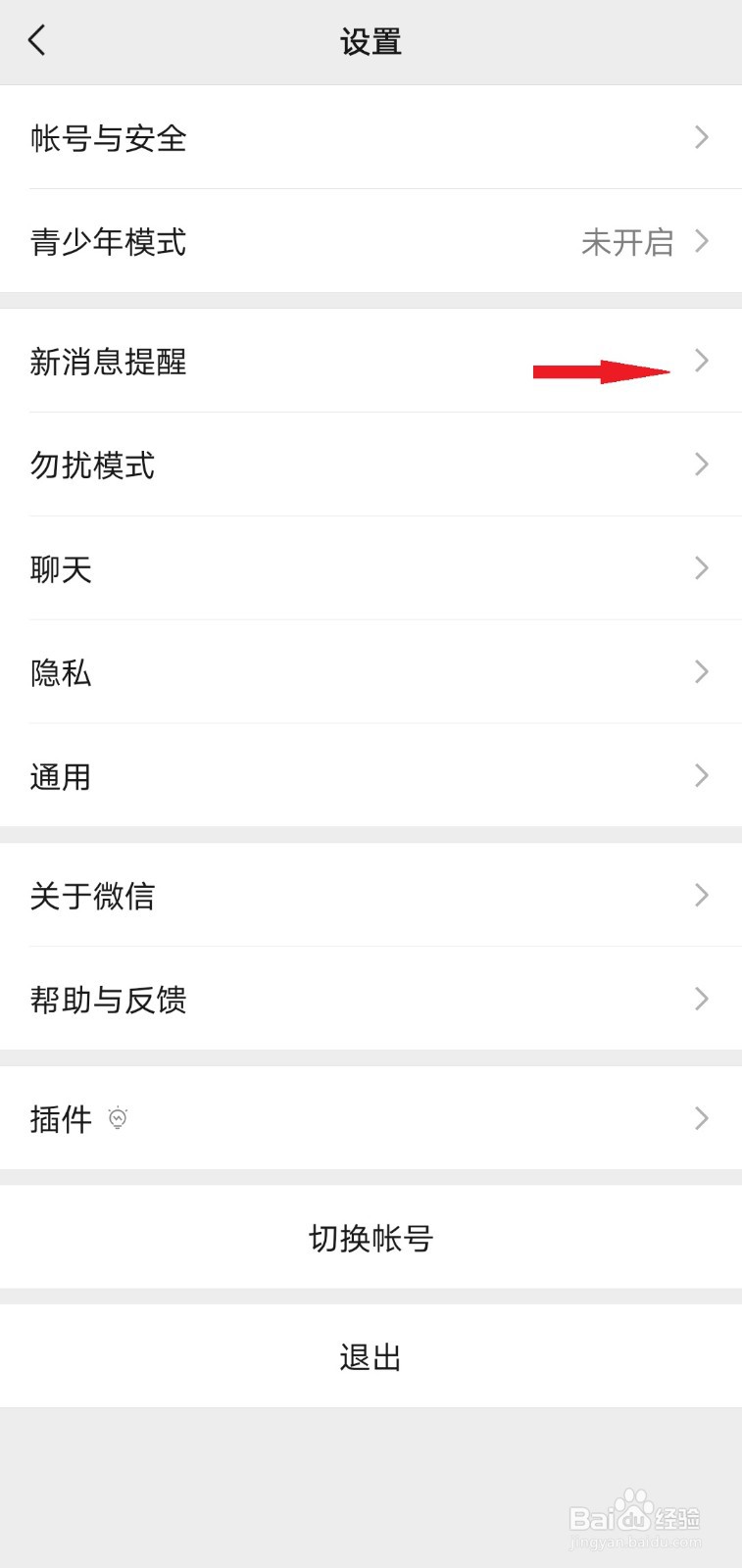 微信如何开启朋友圈更新提醒