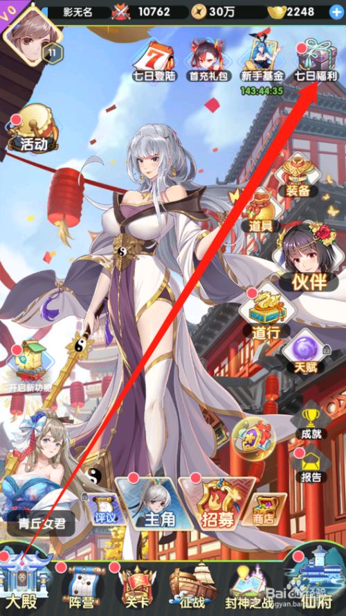 女神新纪元如何领取七日福利