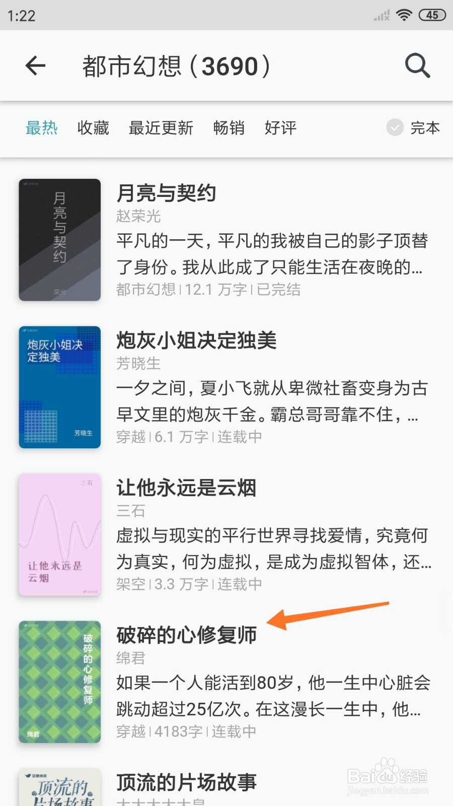 豆瓣阅读中怎么查看破碎的心修复师