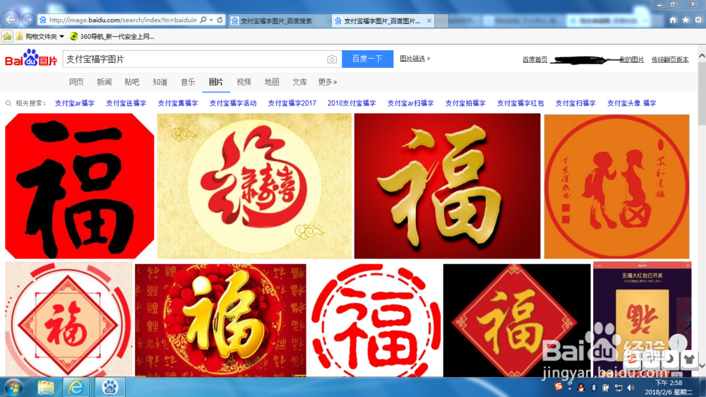 2018支付宝集福卡攻略