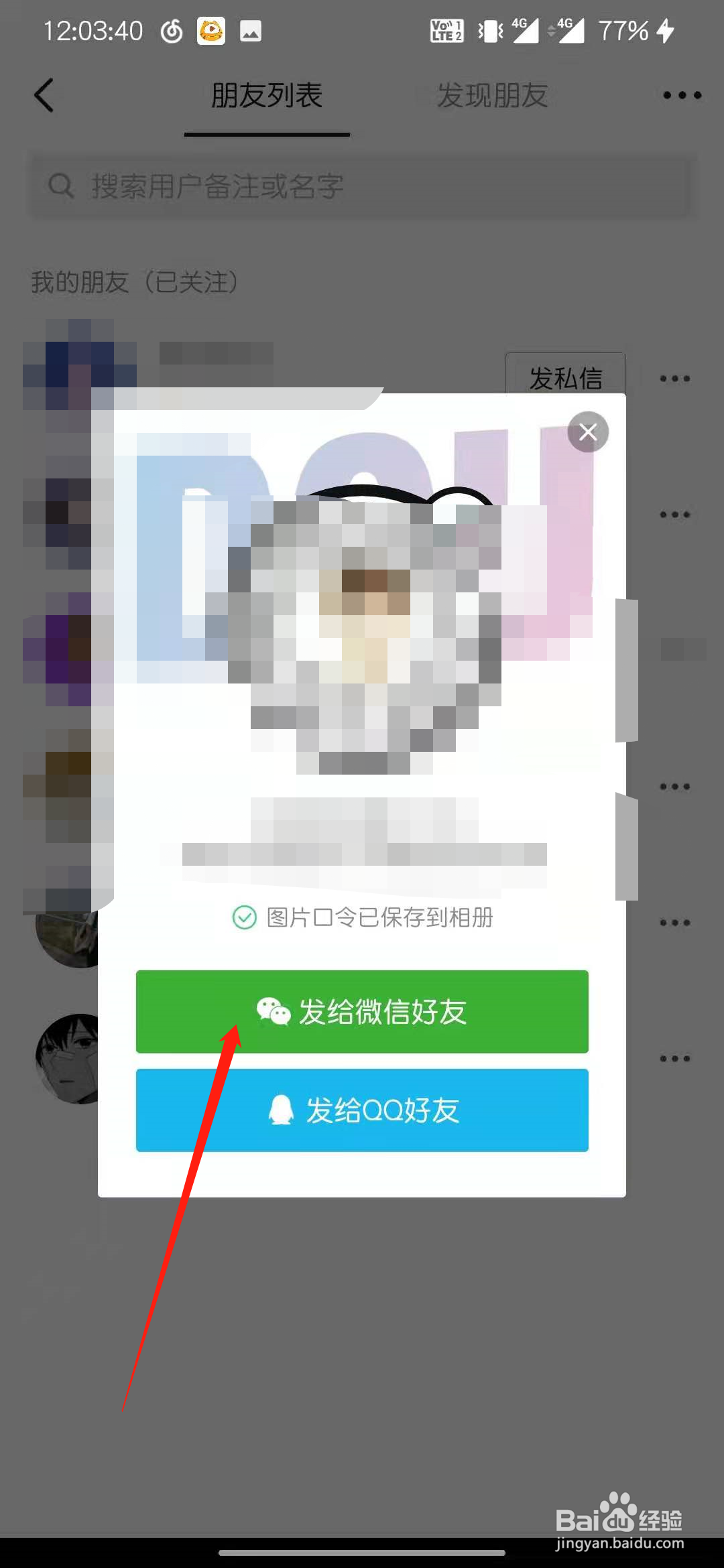 抖音怎么生成站外好友口令