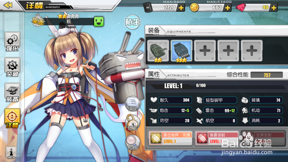 碧蓝航线怎么解锁技能