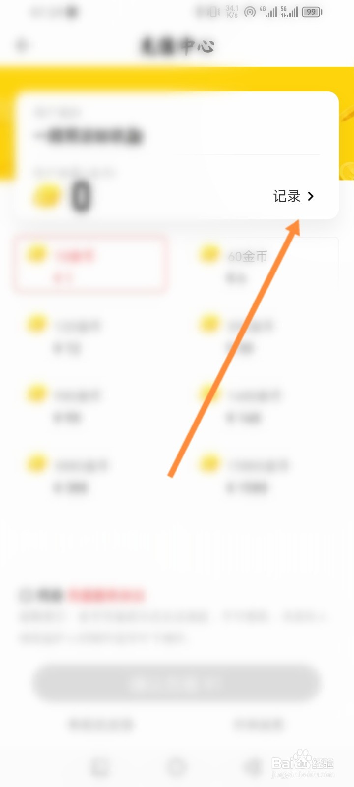 荔枝软件怎么查看历史充值记录