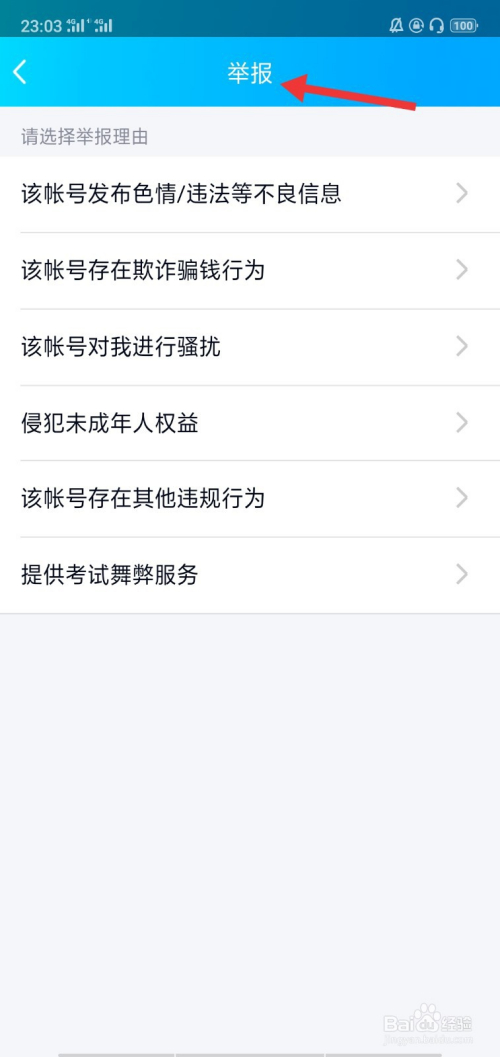 怎么举报qq号