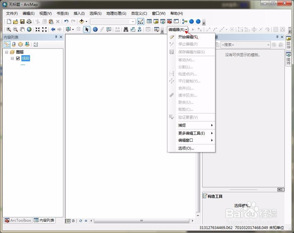 Arcgis中如何画线要素