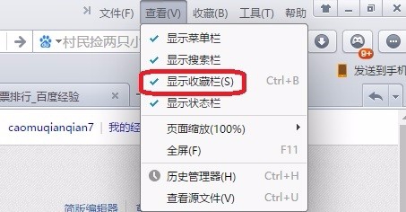 怎么在网页顶端显示收藏的书签?怎么隐藏书签