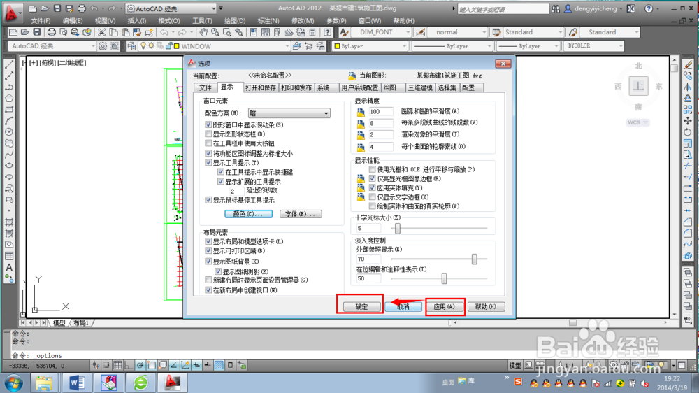 CAD背景颜色怎么改