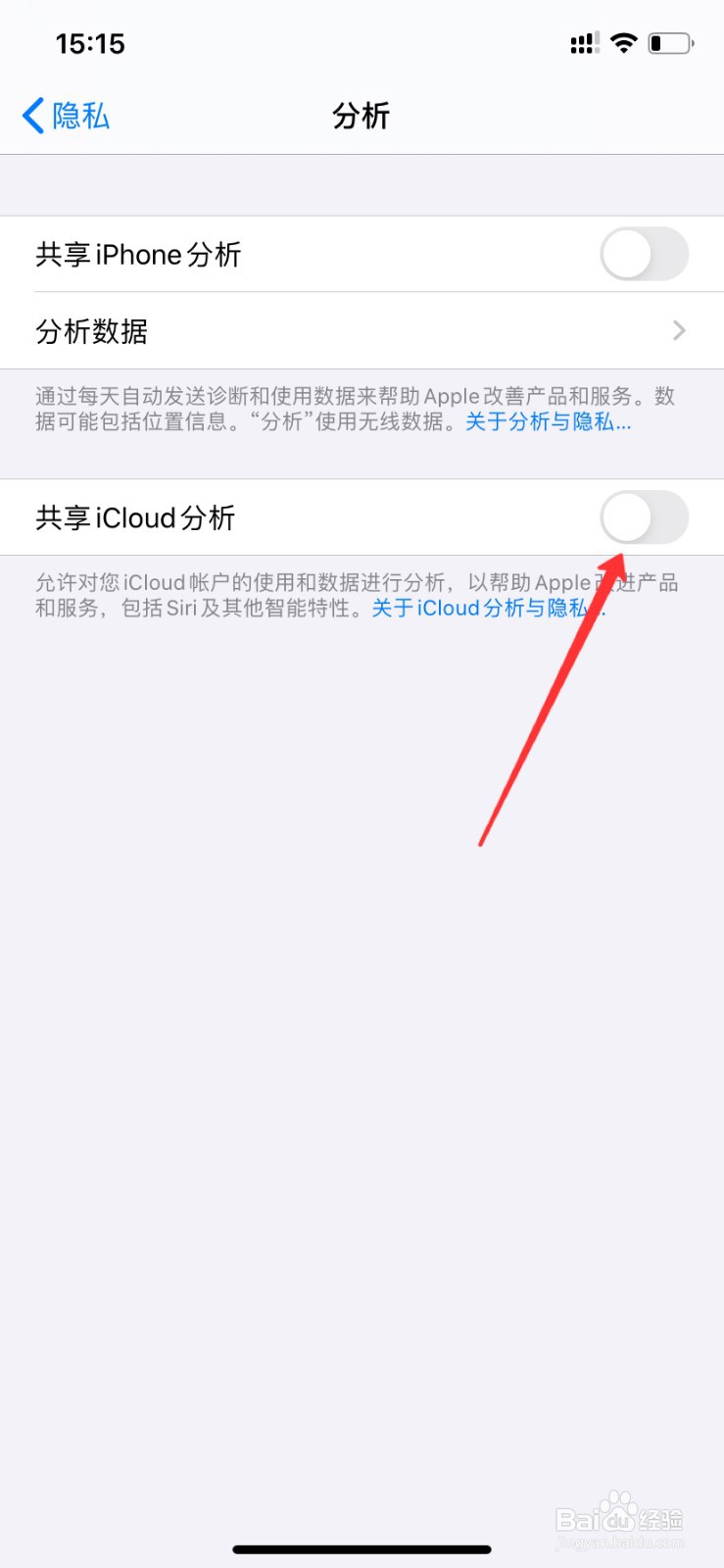 iPhone怎么开启共享iCloud分析