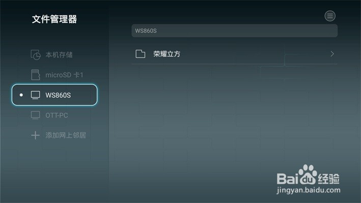 荣耀盒子Voice查看microSD卡/网络设备共享文件