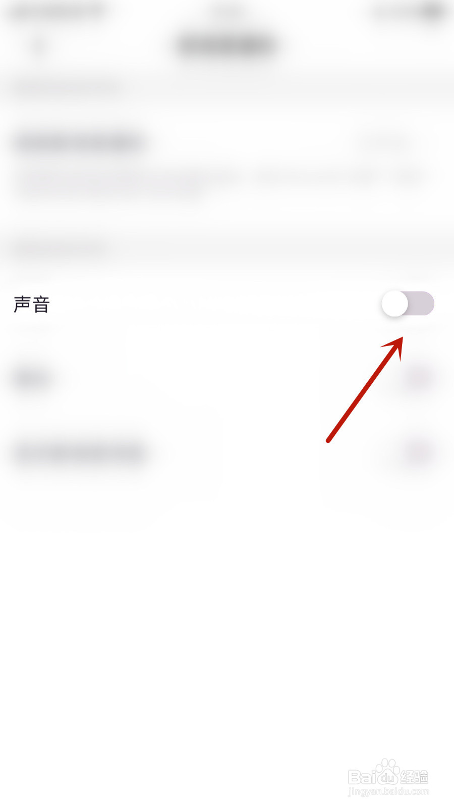 樱花交友如何设置声音启用