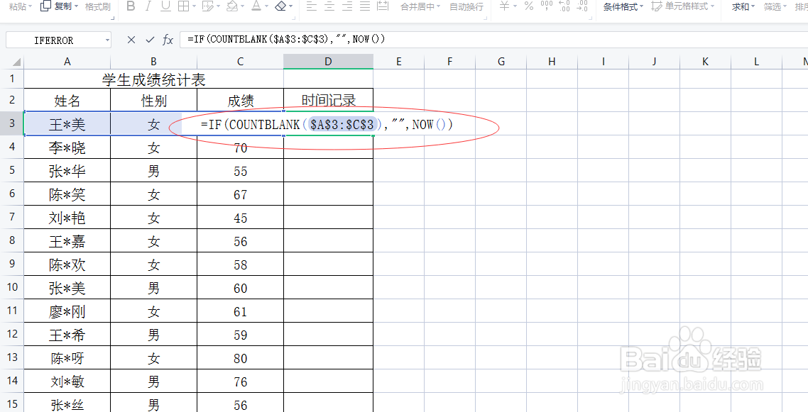 excel如何记录表格操作时间
