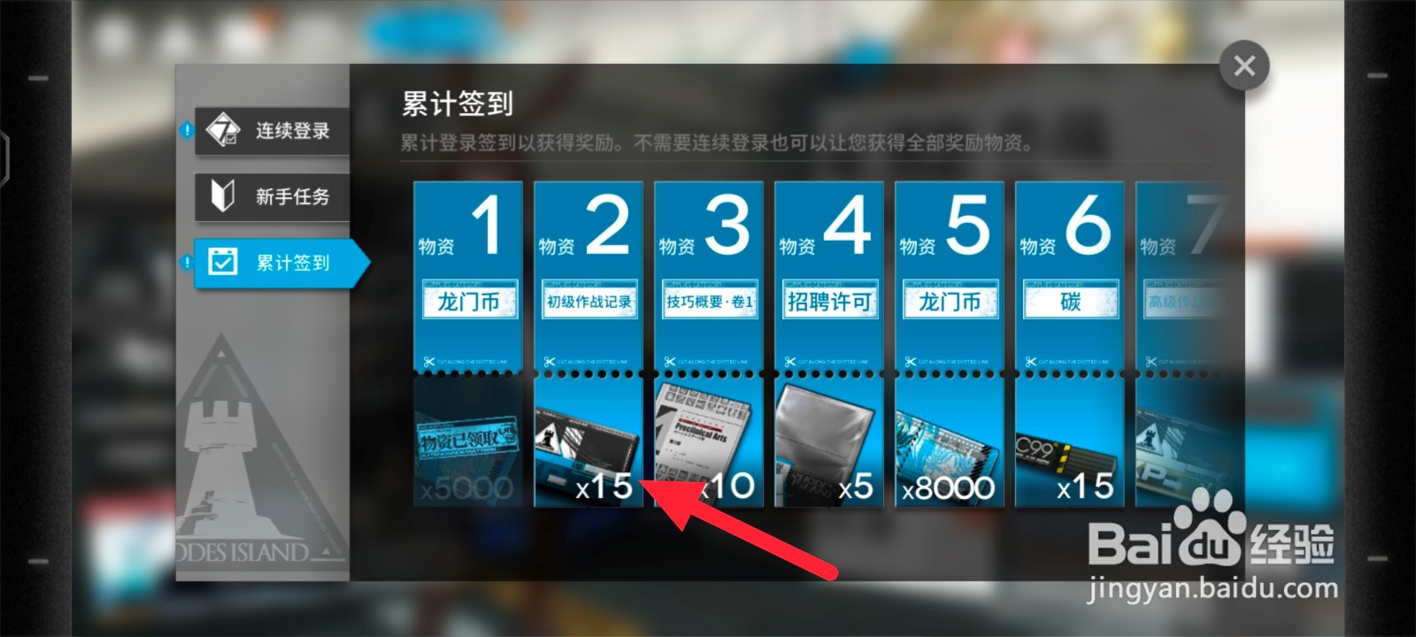 明日方舟怎么领取累计签到奖励