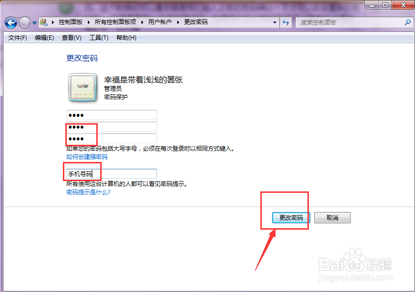 电脑怎么更改账户密码