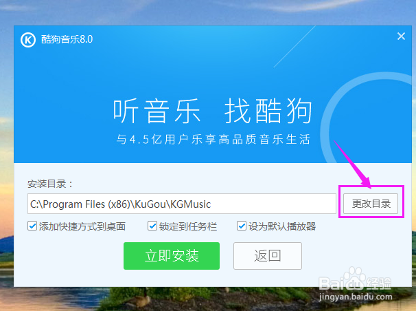 如何自定义安装酷狗音乐？