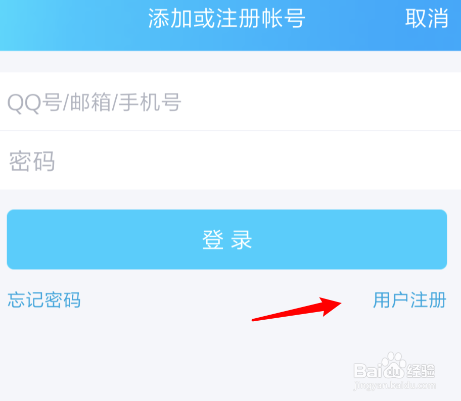 如何用手机号注册QQ号