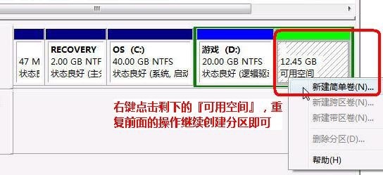 WINDOWS自带工具将Win7 C盘拆分成多个分区