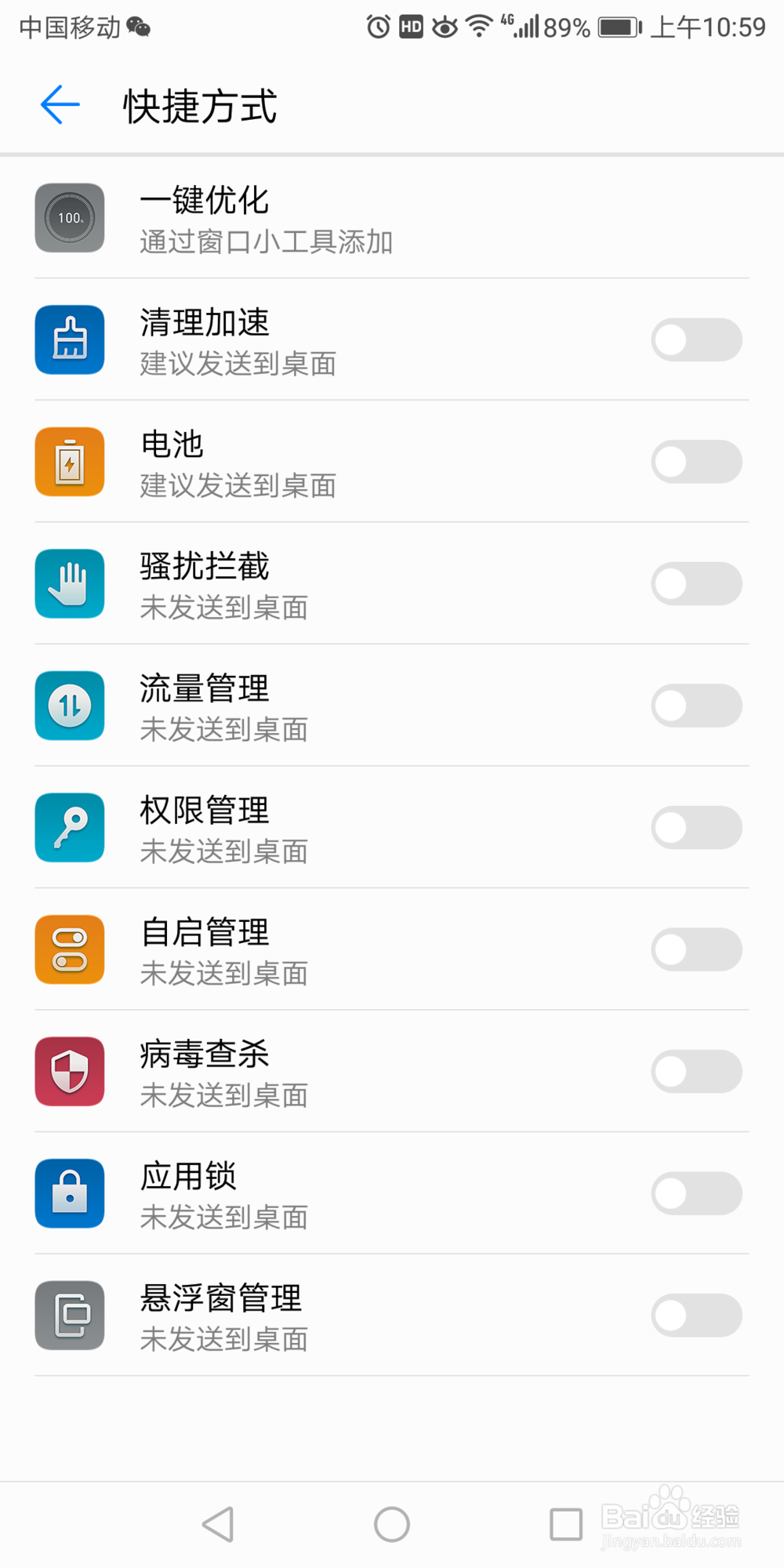 华为7x中电池的快捷方式怎么设置到桌面上
