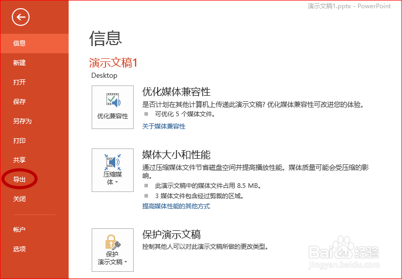 PPT如何创建PDF/XPS文档