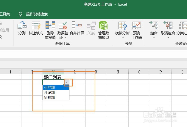 Excel表格如何添加下拉列表