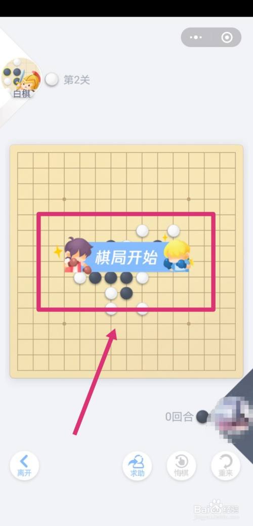欢乐五子棋残局闯关攻略