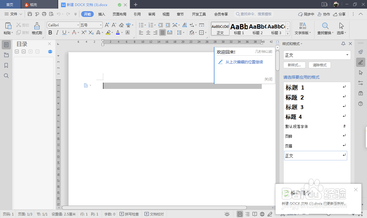 wps文件历史记录怎么恢复