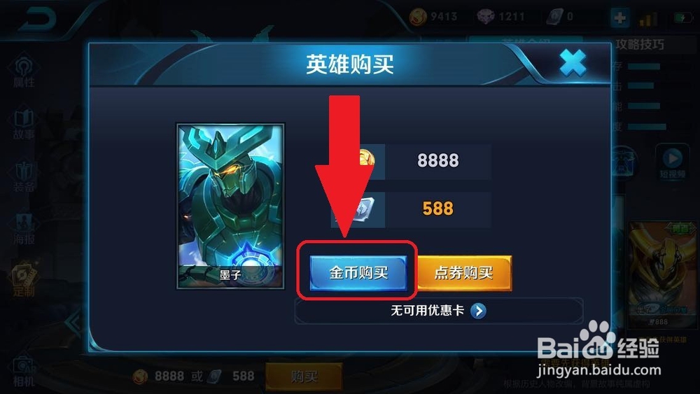 王者荣耀如何用金币购买英雄