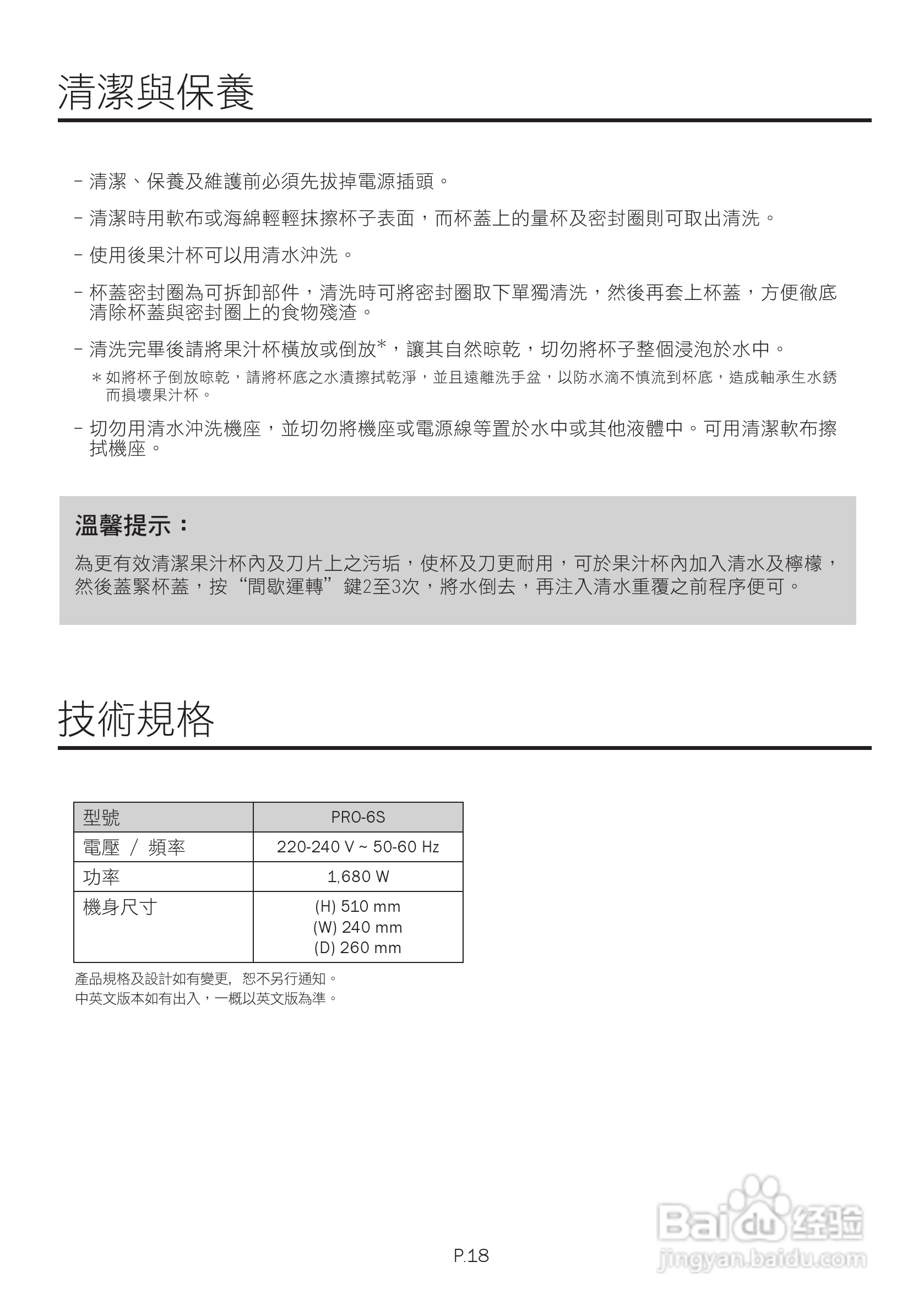 德国宝PRO-6S专业高速健康食品处理器使用说明书