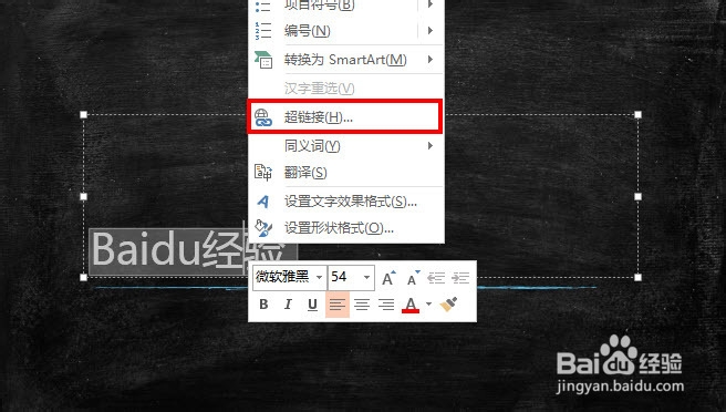 PPT怎么插入超链接