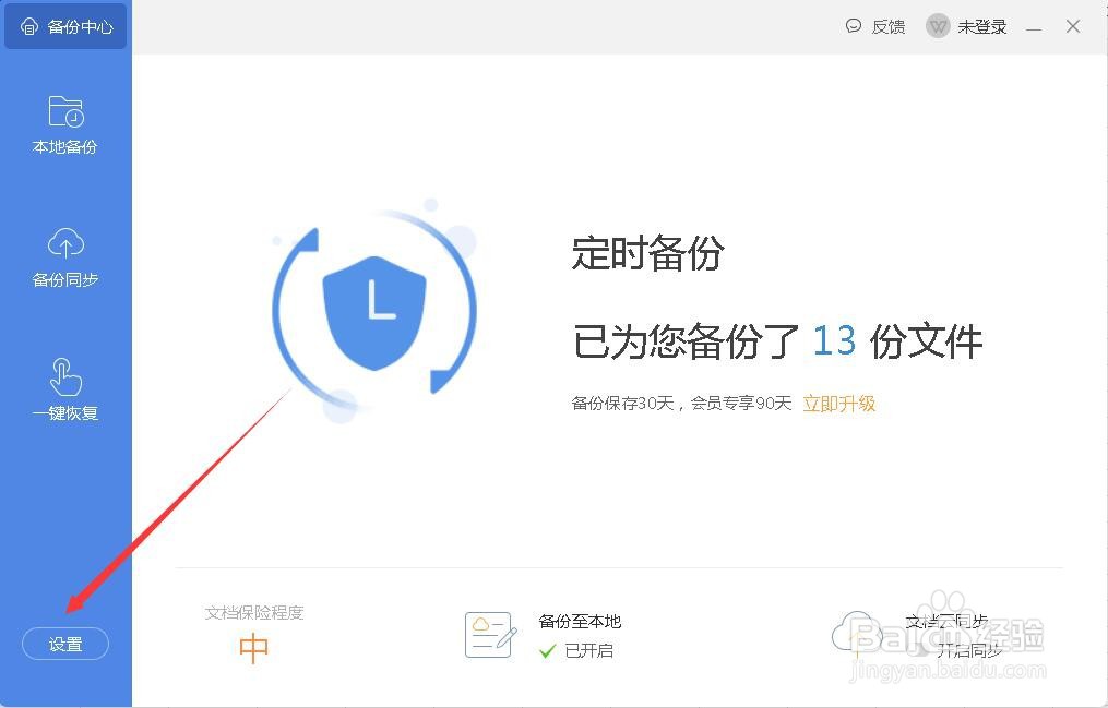 WPS表格如何设置定时备份