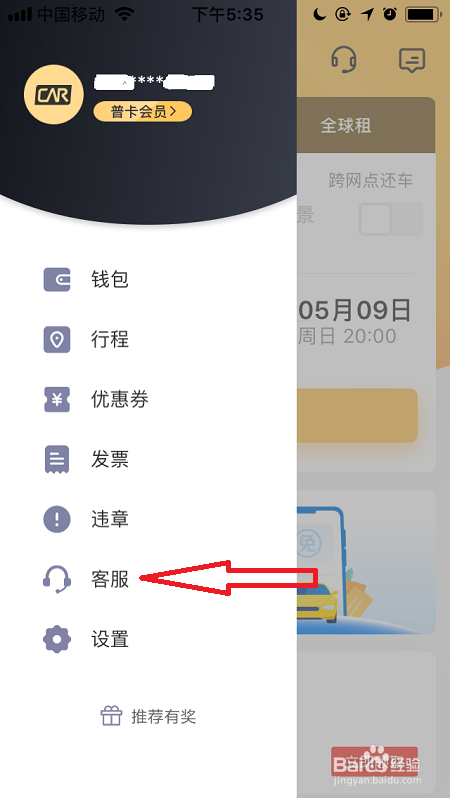 神州租车如何联系在线客服