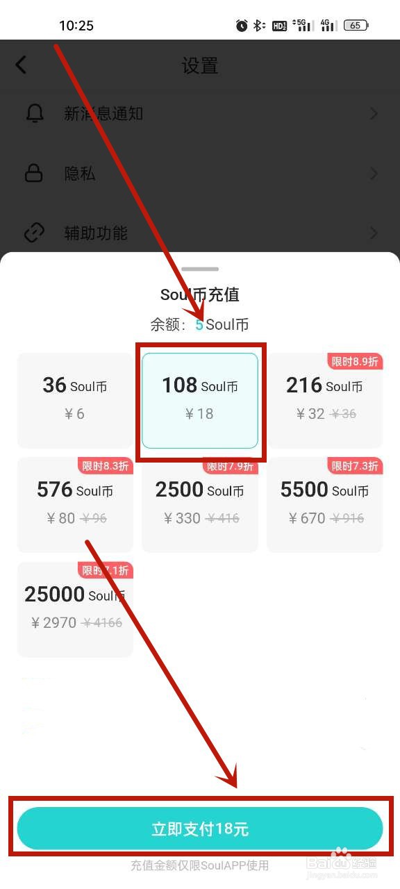 Soul怎么进行充值