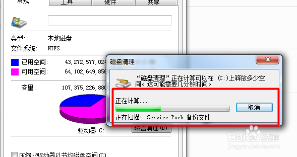 win7如何清理C盘空间?