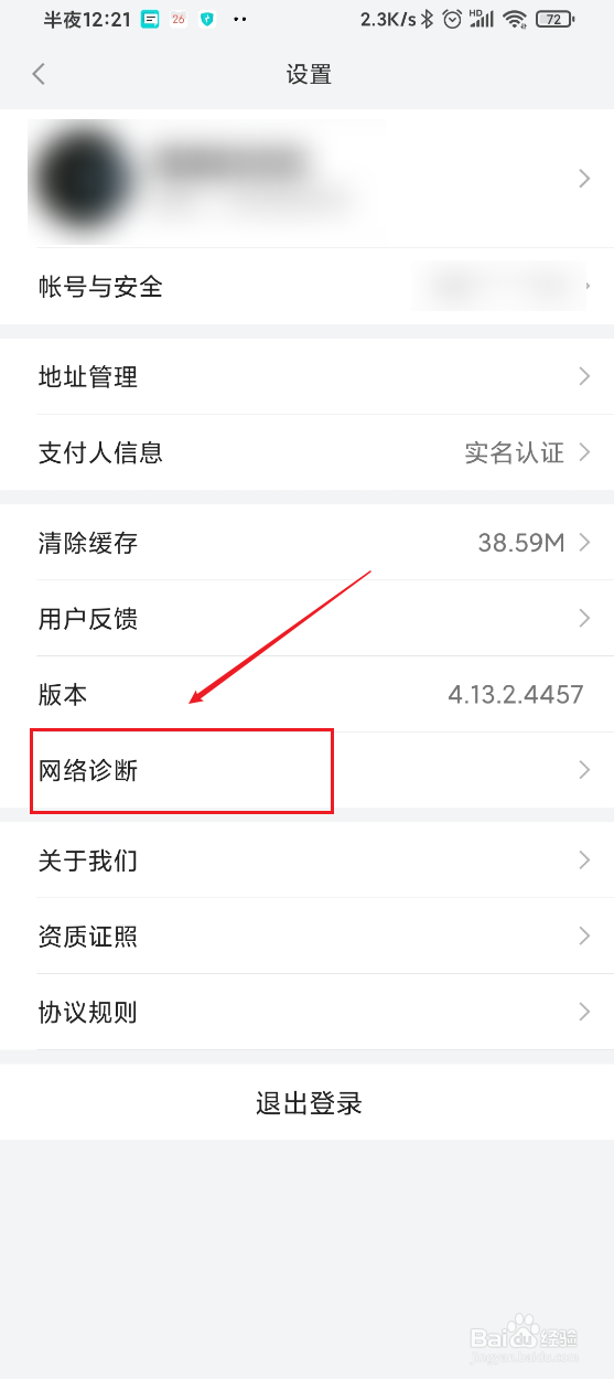 小米有品如何进行网络诊断