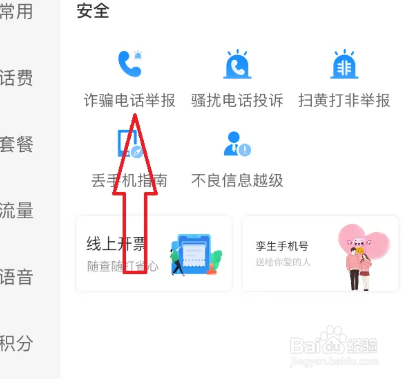 接通了诈骗电话怎么办